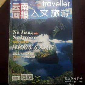 云南畫報： 人文旅游