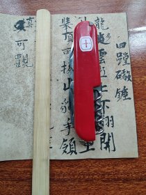 馆藏级别——清代北京河北武术文献 《三皇炮捶拳谱》(写有江湖黑虎语 门道春点）