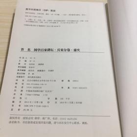 国学百家讲坛：虚实（兵家分卷）