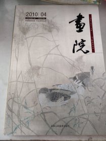 画院（2010年04)