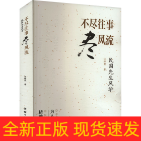 不盡往事盡風流