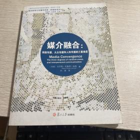 媒介融合：网络传播、大众传播和人际传播的三重维度