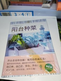 阳台种菜