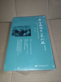 联合政府与一党训政：1944～1946年间国共政争