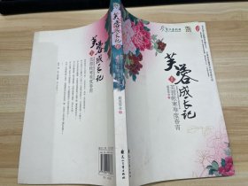 芙蓉成长记之芙蓉帐寒难度春宵