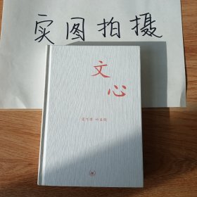 文心：中学图书馆文库