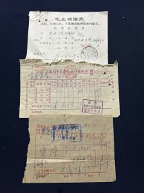 71年 芜湖县百货公司商场部发货票 芜湖市经济旅社发票 安徽芜湖购票证明单 带毛主席语录