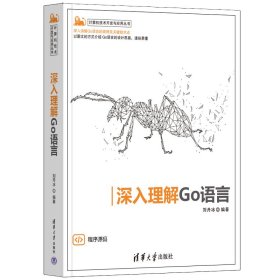深入理解Go语言/计算机技术开发与应用丛书