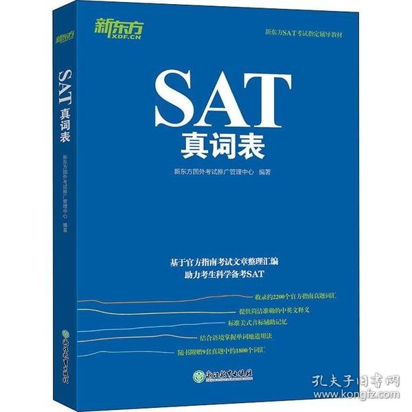 新东方 SAT真词表