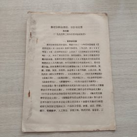 《集对分析的理论、方法与应用 赵克勤》