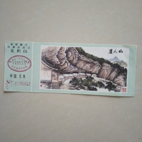 门票，，麦积山 ， 仙人崖