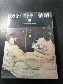 美的情绪：西洋画派十二讲（丰子恺艺术）