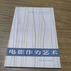 电影作为艺术[C----182]