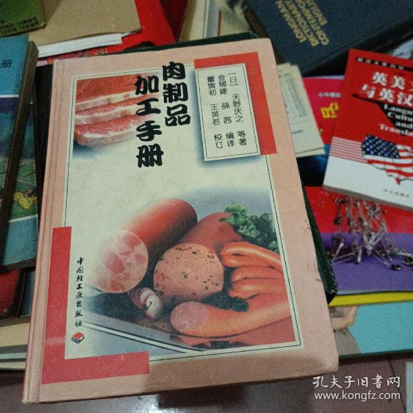 肉制品加工手册