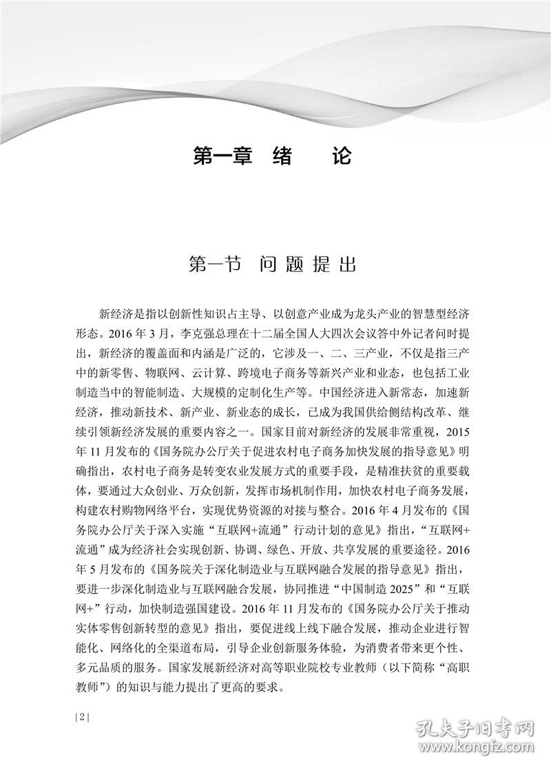 【现货速发】高等职业院校专业教师胜任力实证研究吴崑北京交通大学出版社