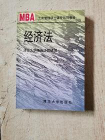 經(jīng)濟法