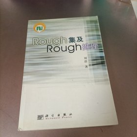 Rough集及Rough推理