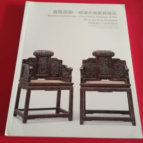 明清古典家具精品（嘉德拍卖）