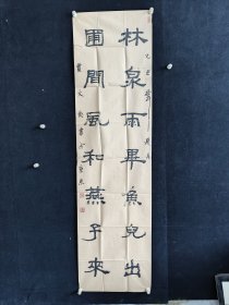 贾文龙，176*48厘米，1954年生，北京顺义人。北京市顺义区政协常委、中国书法家协会会员、北京市书法家协会理事、顺义区书法家协会副主席兼秘书长。