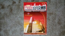 旧地图-上海地图公共交通图(2012年1月1版上海1印东方报亭)1开8品