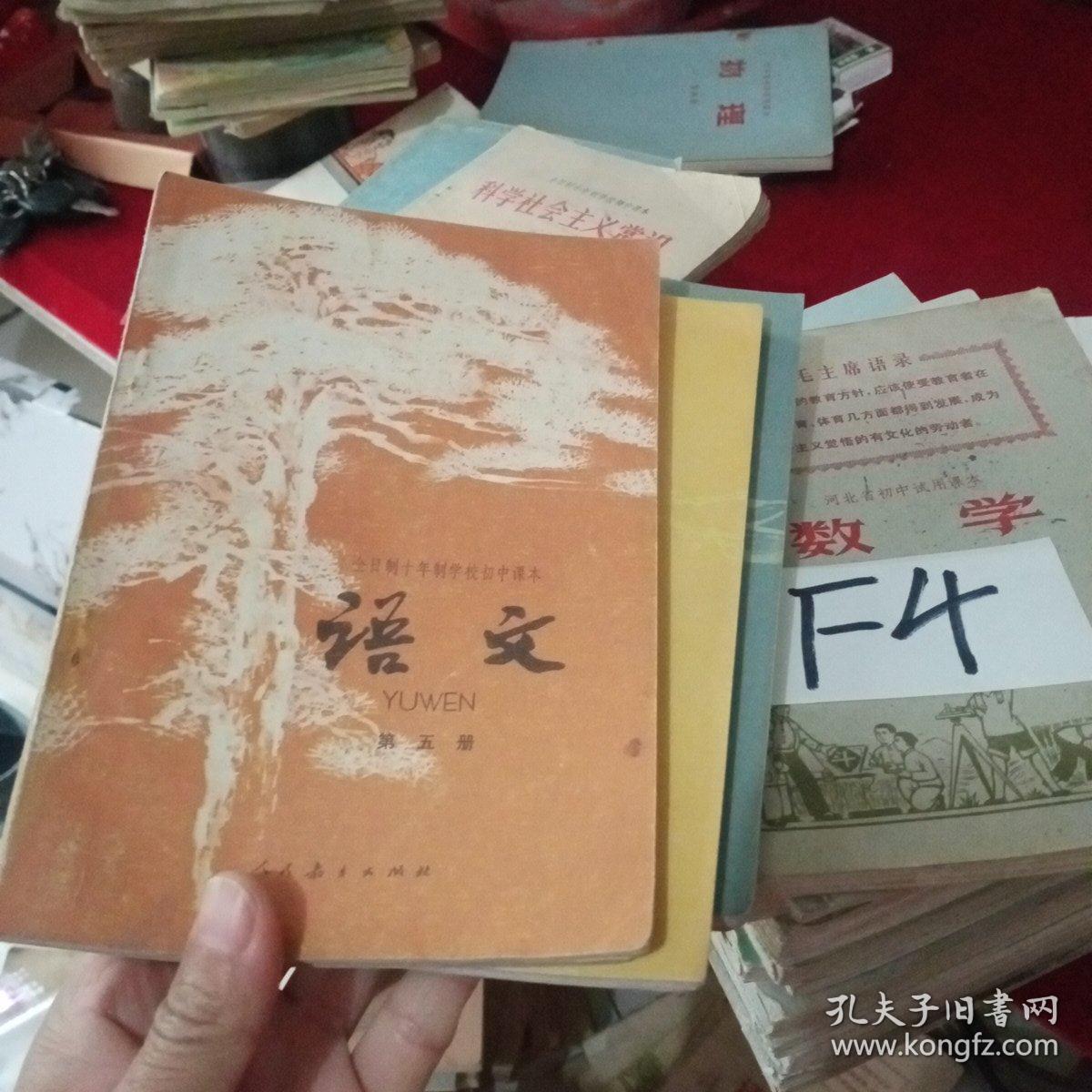 全日制十年制学校初中课本语文第二.四.五.六册