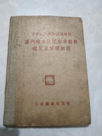 中华人民共和国铁道部蒸汽机车及煤水车轮对鉴定及修理细则铁路火车用书