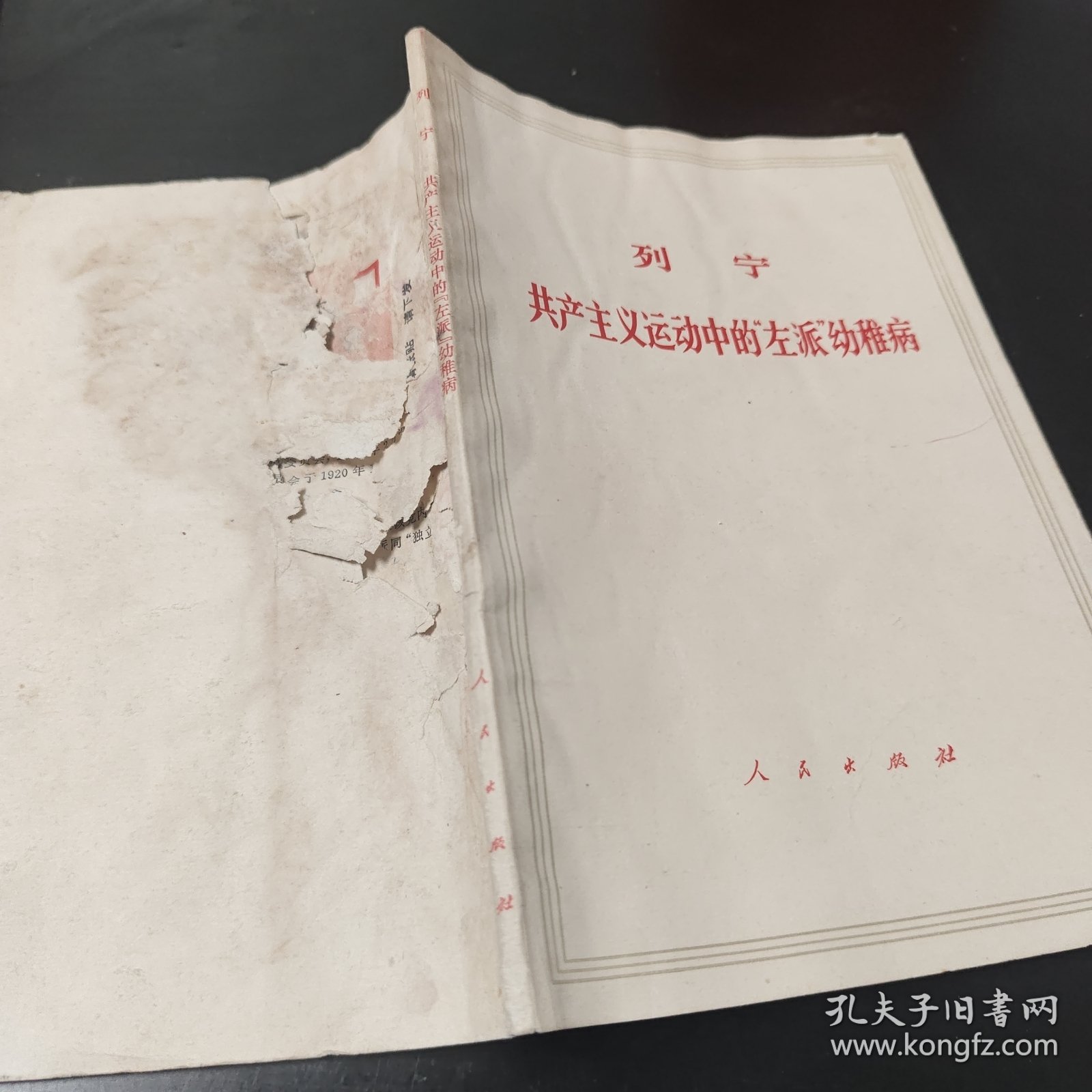 列宁共产主义运动中的左派幼稚病