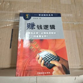 赚钱逻辑