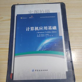 计算机应用基础：Windows7+Office2010