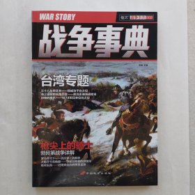 指文 战争事典（002）