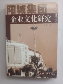 阳城集团企业文化研究