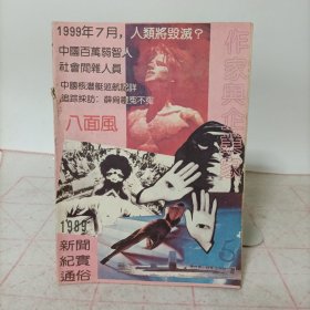 作家与企业家