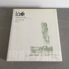 心象：杨瑛建筑设计草图集（1987-2009）