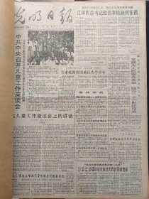 1991年6月1日《光明日报》：【在神农架，偶然发现珍本《太阳经》、《太阴经》、《太阳太阴经》；】~（版面齐全，放心购买）。