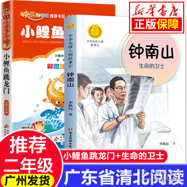 小鲤鱼跳龙门（彩图注音版）二年级 统编小学语文教材“快乐读书吧“指定阅读