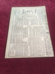 青海日报1951年9月15日