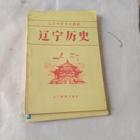 辽宁历史