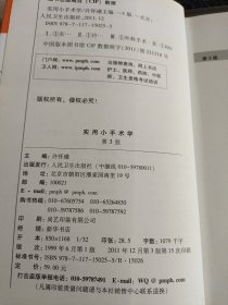 实用小手术学