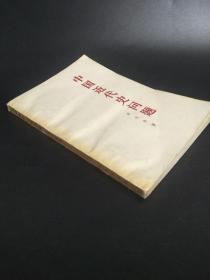 中国近代史问题  刘大年