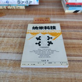 纳米科技