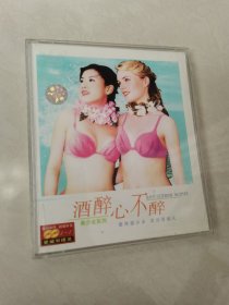 酒醉心不醉 美少女系列【2张vcD】【其中一碟片轻微划痕，盒子有破】