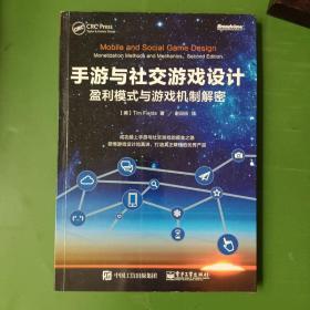 手游与社交游戏设计：盈利模式与游戏机制解密