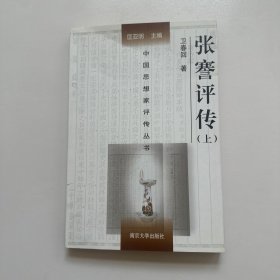 张謇评传