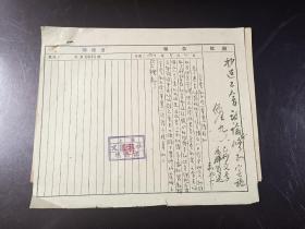 文汇报社1954年总务课字第0045号报告（本社食堂制办法草案核批件）手写件， 16开4页， 钤印文汇报社总务课印章 ，有毛笔批辦