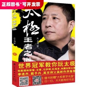 太极王者之道