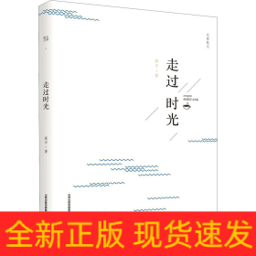 走過時(shí)光