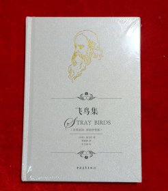 飞鸟集