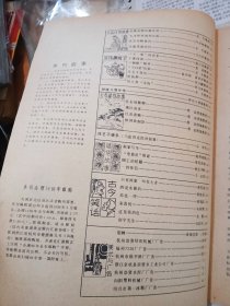 山海经1985年第四期