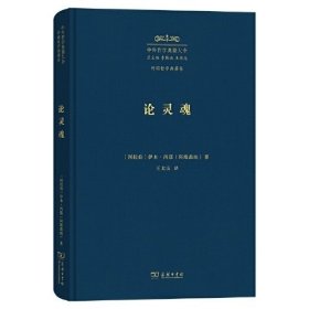 论灵魂