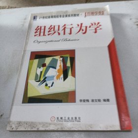 组织行为学